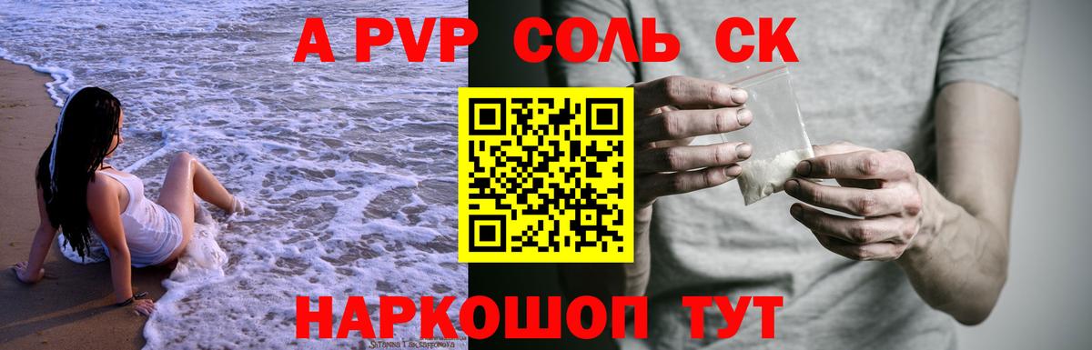 A PVP  А ПВП СК КРИС  Альфа ПВП Соль  Вход с VPN  Холмск  APVP мука 
