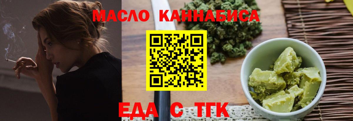 Еда ТГК марихуана  Вход с VPN  Холмск 