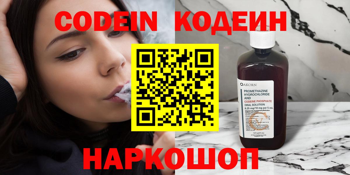 Кодеин напиток Lean (лин)  Вход с VPN  Холмск  Кодеиновый сироп Lean напиток Lean (лин) 