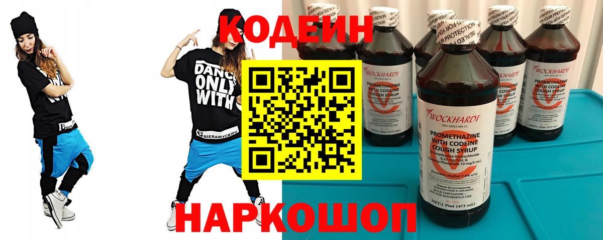 Кодеиновый сироп Lean напиток Lean (лин) Холмск