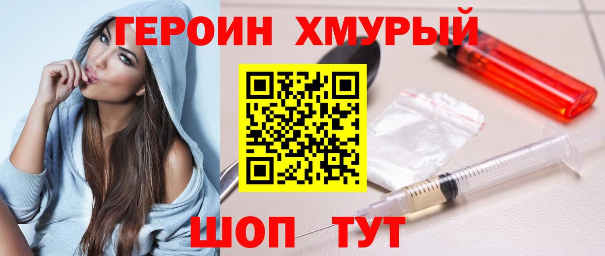 ГЕРОИН Афган  Вход с VPN  Героин  Холмск 