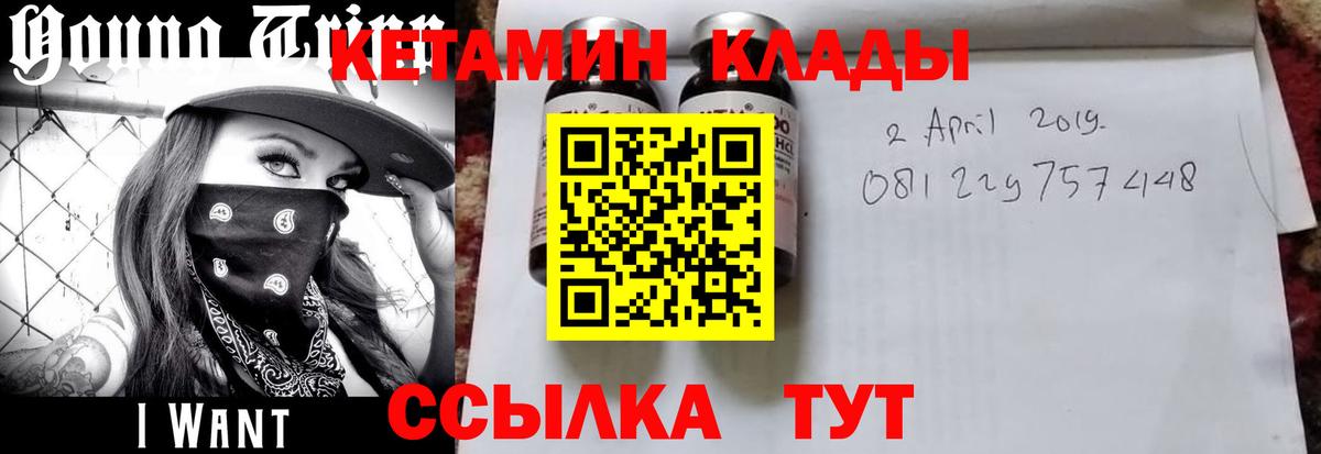 Холмск  КЕТАМИН VHQ  Вход с VPN 