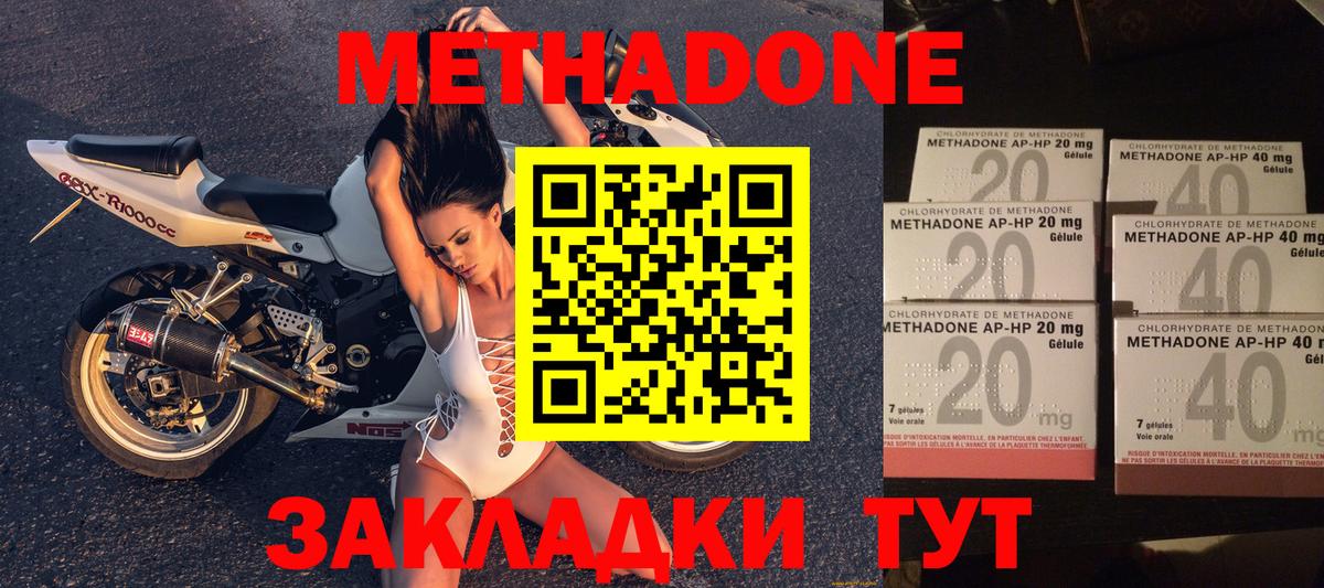 Метадон methadone  Вход с VPN  Холмск 