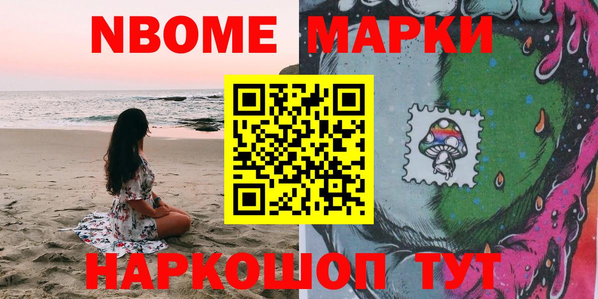 Наркотические марки 1500мкг  Вход с VPN  Марки 25I-NBOMe  Холмск 